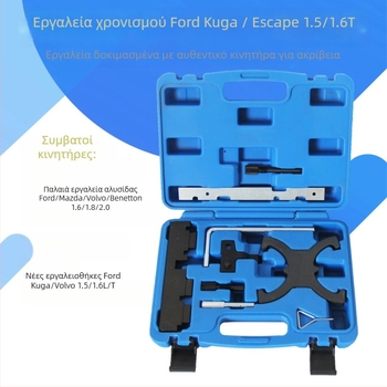 VIKTEC Εργαλείο χρονισμού για κινητήρες 1.5L — χάλυβας άνθρακα