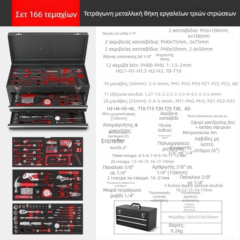Hi-Spec σετ εργαλείων 166 τεμαχίων για οικιακές και αυτοκινητικές επισκευές σε φορητή μεταλλική θήκη, από χάλυβα άνθρακα