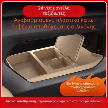 Κεντρική κονσόλα κάτω θήκη αποθήκευσης και θήκη βραχίονα πόρτας για Jietu Traveler, εσωτερικά εξαρτήματα Shanhai T2