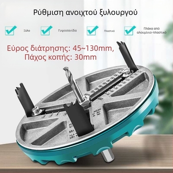 Ρυθμιζόμενο πολυλειτουργικό εργαλείο διάνοιξης οπών για ξύλο, γυψοσανίδα, πλαστικό και αλουμινιακή πλάκα