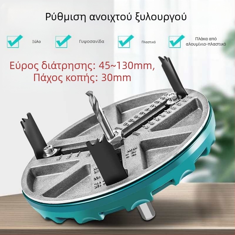 Ρυθμιζόμενο πολυλειτουργικό εργαλείο διάνοιξης οπών για ξύλο, γυψοσανίδα, πλαστικό και αλουμινιακή πλάκα