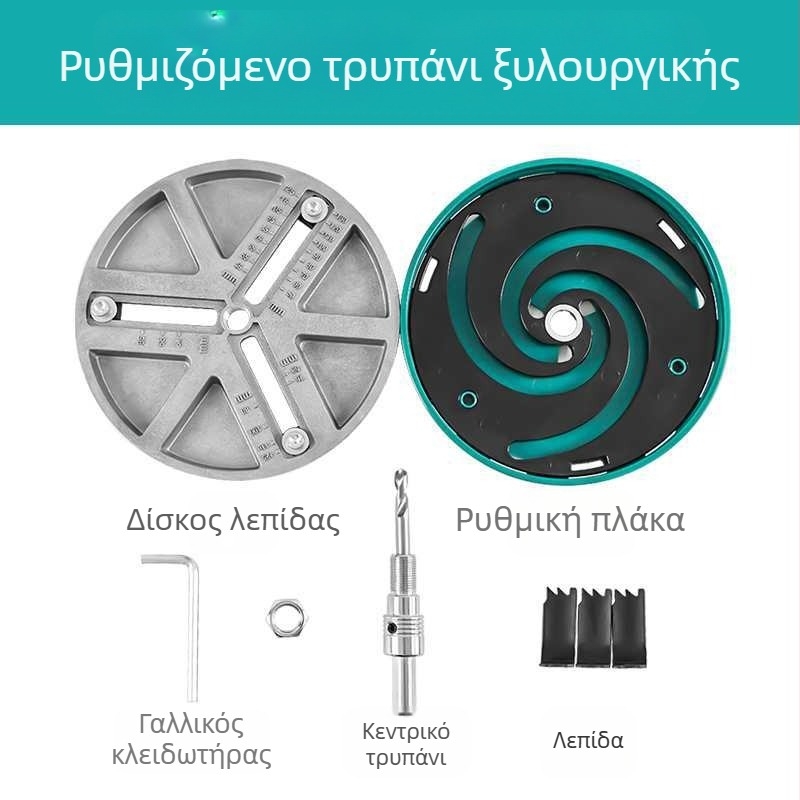 Ρυθμιζόμενο πολυλειτουργικό εργαλείο διάνοιξης οπών για ξύλο, γυψοσανίδα, πλαστικό και αλουμινιακή πλάκα