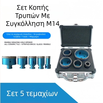 Σετ 5 τεμαχίων για ξηρή διάτρηση με M14 – δίσκοι διάτρησης για πορσελάνινα πλακίδια, γρανίτη, μάρμαρο και βιτριφική τούβλο