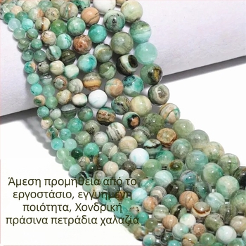 Χάντρες για DIY κοσμήματα – στρογγυλές πέτρες με σχέδιο, κομμένες, γυαλισμένες και λείανισμένες