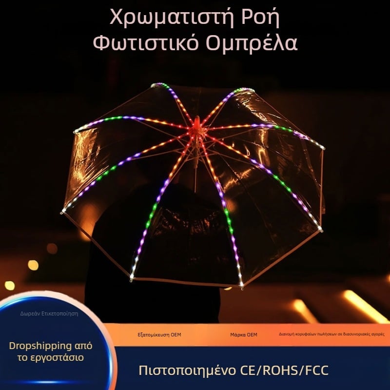 Ομπρέλα LED με φως πυροτεχνημάτων και ροή χρωμάτων, μεταλλική κατασκευή, ύφασμα 190T Impact, μακριά λαβή, στυλ χίπι