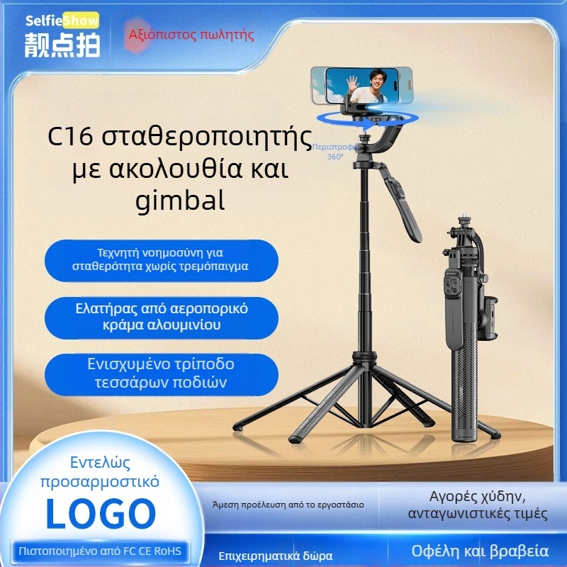 Χειροκίνητος σταθεροποιητής C16 — 360° πανοραμικός γιμπάλ, παρακολούθηση προσώπου, βάση κινητού; ABS + κράμα αλουμινίου, Bluetooth, τηλεχειριστήριο