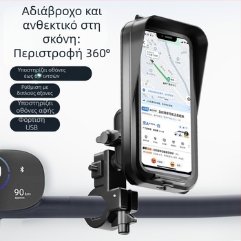 Φορτιζόμενη βάση τηλεφώνου για ηλεκτρικό μοτοποδήλατο, αδιάβροχη πλαστική κατασκευή για πλοήγηση με μοτοσικλέτα