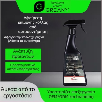 Απομακρυντής κόλλας για μεμβράνες αυτοκινήτων — ισχυρός, ασφαλής για τη βαφή, πολυλειτουργικό καθαριστικό για μεμβράνες (Platinum Jerry)