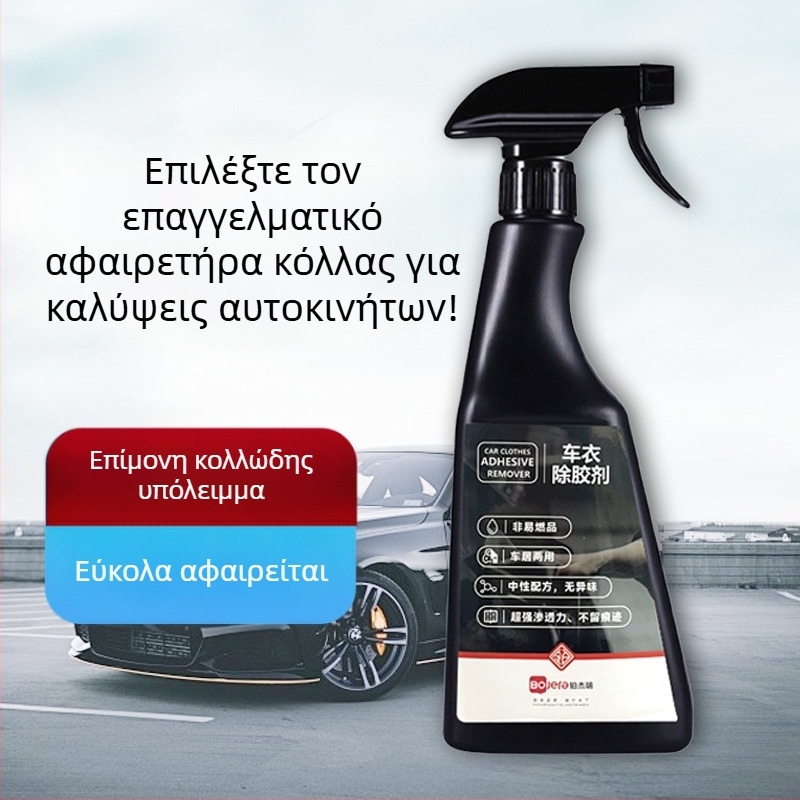 Απομακρυντής κόλλας για μεμβράνες αυτοκινήτων — ισχυρός, ασφαλής για τη βαφή, πολυλειτουργικό καθαριστικό για μεμβράνες (Platinum Jerry)