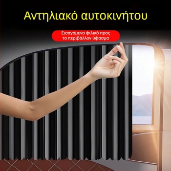 Μαγνητική κουρτίνα για το πίσω παράθυρο αυτοκινήτου με πάνελ ιδιωτικότητας, μόνωση θερμότητας και προστασία για παιδιά
