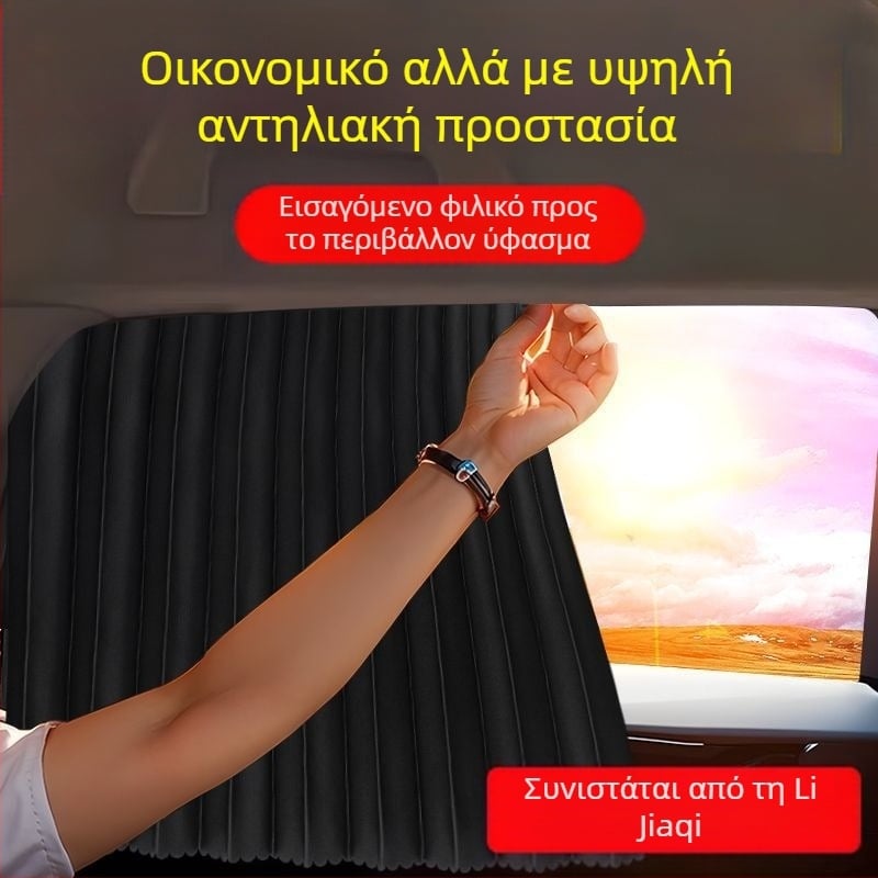 Μαγνητική κουρτίνα για το πίσω παράθυρο αυτοκινήτου με πάνελ ιδιωτικότητας, μόνωση θερμότητας και προστασία για παιδιά
