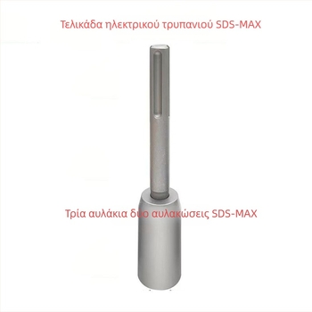 SDS Max τρυπάνι με κρούση για ηλεκτρολόγους, μέταλλο, συντήρηση τηλεπικοινωνιών