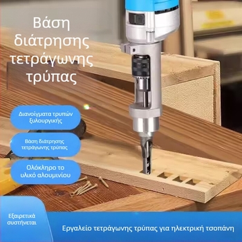 Σταθερή βάση τρυπανιού με τετραγωνική οπή για χειροκίνητες και επιτραπέζιες τρυπάνες, μετατρέψιμη σε στηρίγμα χειρο-τρυπάνου