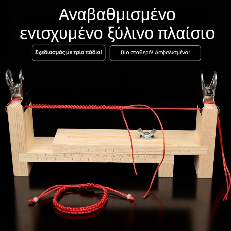 Εργαλείο πλεξίματος βραχιολιών με ξύλινο πλαίσιο — σταθερό κλιπ, προσαρμοστικό, λανσαρίστηκε το Καλοκαίρι του 2024