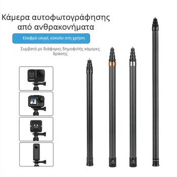 Ράβδος επέκτασης για Insta360 και GoPro πανοραμικές κάμερες δράσης, αλουμινίου κράμα, μέγιστο φορτίο έως 2 kg