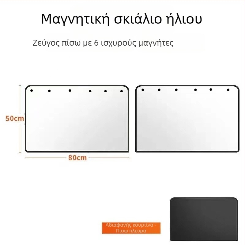 Μαγνητικό σκίαστρο παραθύρου αυτοκινήτου - ύφασμα με επικάλυψη αργύρου, ανακλαστικό, θερμομονωτικό, παραμετροποιήσιμο, παγκόσμια εφαρμογή