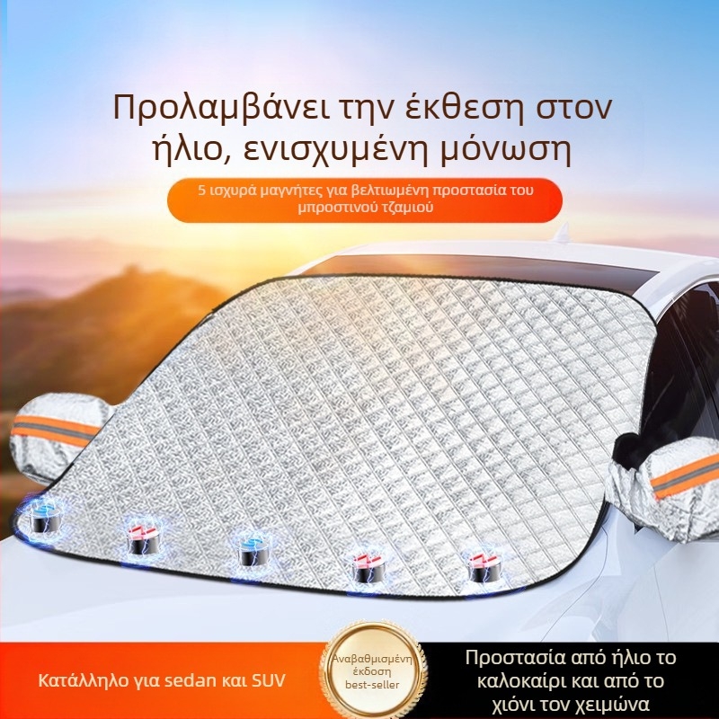 Κάλυμμα παρμπρίζ αυτοκινήτου - παχύ φιλμ αλουμινίου, στερέωση με κύπελλα αναρρόφησης, καθολική εφαρμογή, βάρος 1 kg