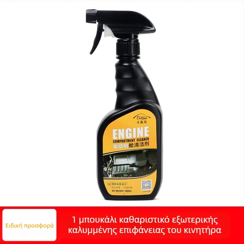 Καθαριστικό θαλάμου κινητήρα αυτοκινήτου – Μάρκα Kajiayi, Τύπος: Άλλο, Διάρκεια ζωής: 3 χρόνια