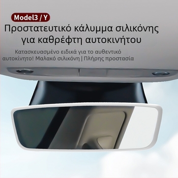 Σιλικονούχο προστατευτικό κάλυμμα εσωτερικού καθρέπτη για Tesla Model 3/Y, κάλυμμα καθρέπτη αυτοκινήτου με εκτύπωση λογότυπου