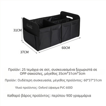 Αναδιπλώσιμο υφασμάτινο κουτί αποθήκευσης για το πορτ-μπαγκάζ αυτοκινήτου, 65L, Oxford ύφασμα, δυνατότητα εκτύπωσης λογότυπου
