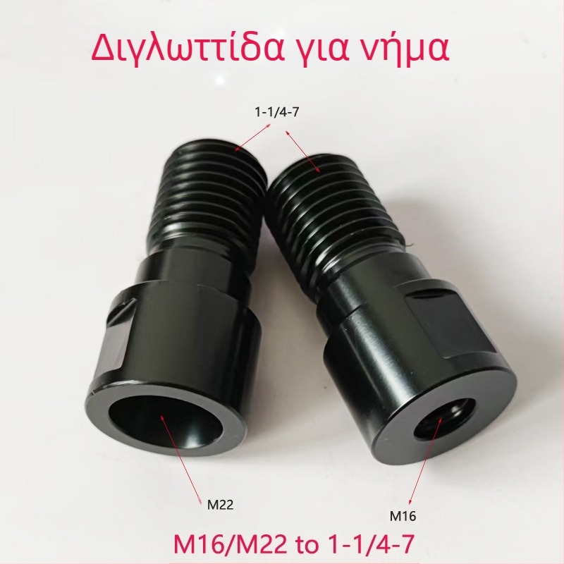 ZUXLA Αντάπτορες νημάτων για rhinestone: M22 προς 1-1/4-7 και M16 προς 1-1/4-7, υλικό 40Cr χάλυβας