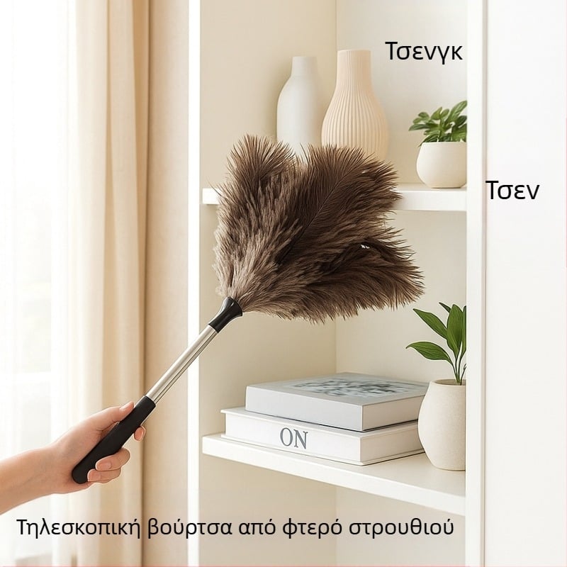 Σκουπάκι σκόνης με φτερά στρουθοκάμηλου, επίπεδη κεφαλή, τηλεσκοπικός σωλήνας από ανοξείδωτο ατσάλι και ξύλινο κοντάρι