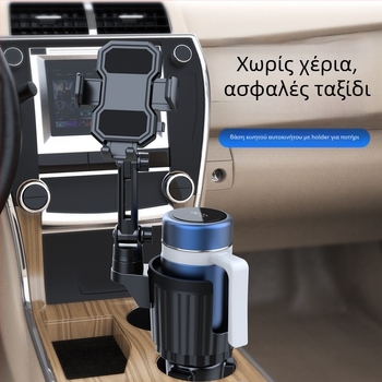 Θήκη κινητού για αυτοκίνητο σε βάση ποτηριού με αναδιπλούμενο βραχίονα, 2 σε 1 για πλοήγηση