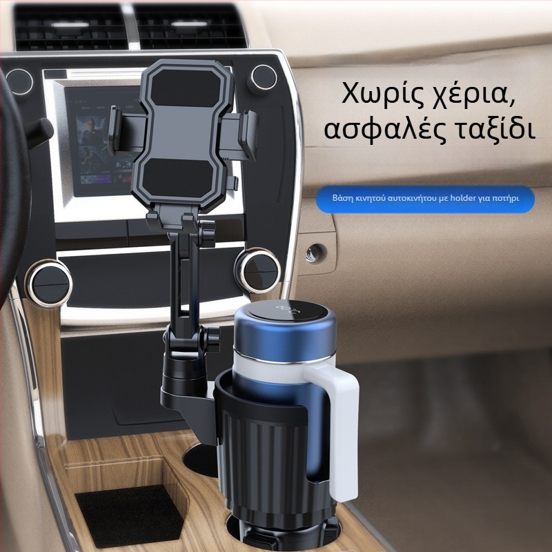 Θήκη κινητού για αυτοκίνητο σε βάση ποτηριού με αναδιπλούμενο βραχίονα, 2 σε 1 για πλοήγηση