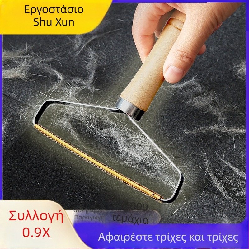 Χειροκίνητος απομακρυντής μαλλιών για παλτά με ξύλινο χειριστήριο — διπλής όψης απομάκρυντής μαλλιών για ρούχα, μεταλλική λεπίδα