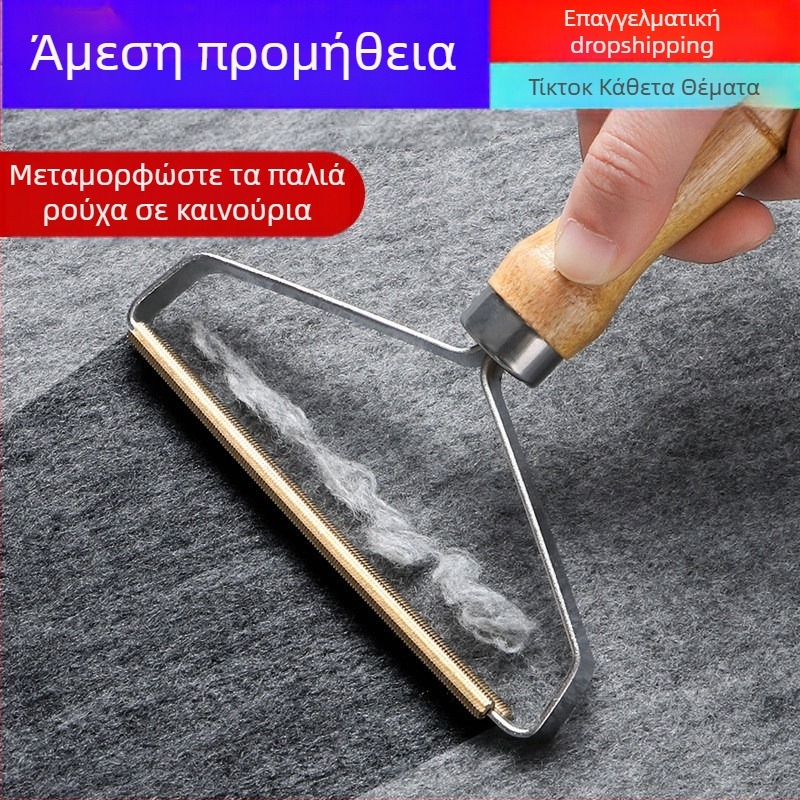 Χειροκίνητος απομακρυντής μαλλιών για παλτά με ξύλινο χειριστήριο — διπλής όψης απομάκρυντής μαλλιών για ρούχα, μεταλλική λεπίδα