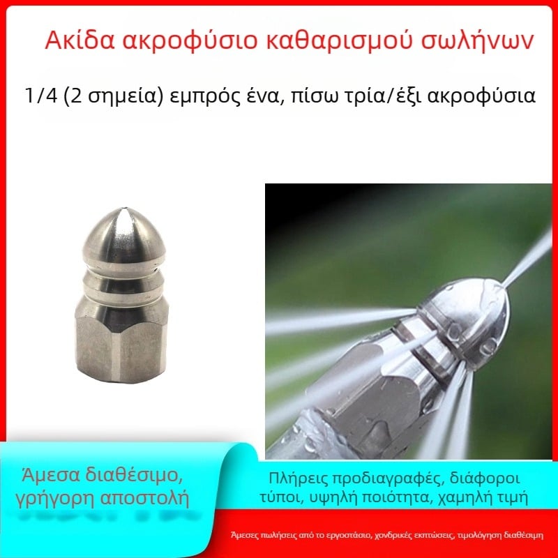 Ανοξείδωτο ακροφύσιο καθαρισμού αποχετευτικών αγωγών με εσωτερική βιδωτή σύνδεση, έξι οπές, αιχμηρή κεφαλή έκπλυσης