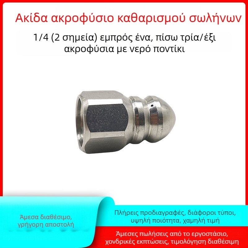 Ανοξείδωτο ακροφύσιο καθαρισμού αποχετευτικών αγωγών με εσωτερική βιδωτή σύνδεση, έξι οπές, αιχμηρή κεφαλή έκπλυσης