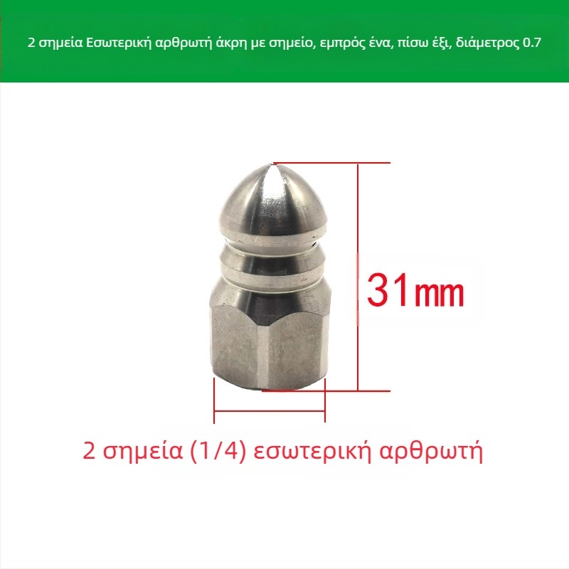 Ανοξείδωτο ακροφύσιο καθαρισμού αποχετευτικών αγωγών με εσωτερική βιδωτή σύνδεση, έξι οπές, αιχμηρή κεφαλή έκπλυσης