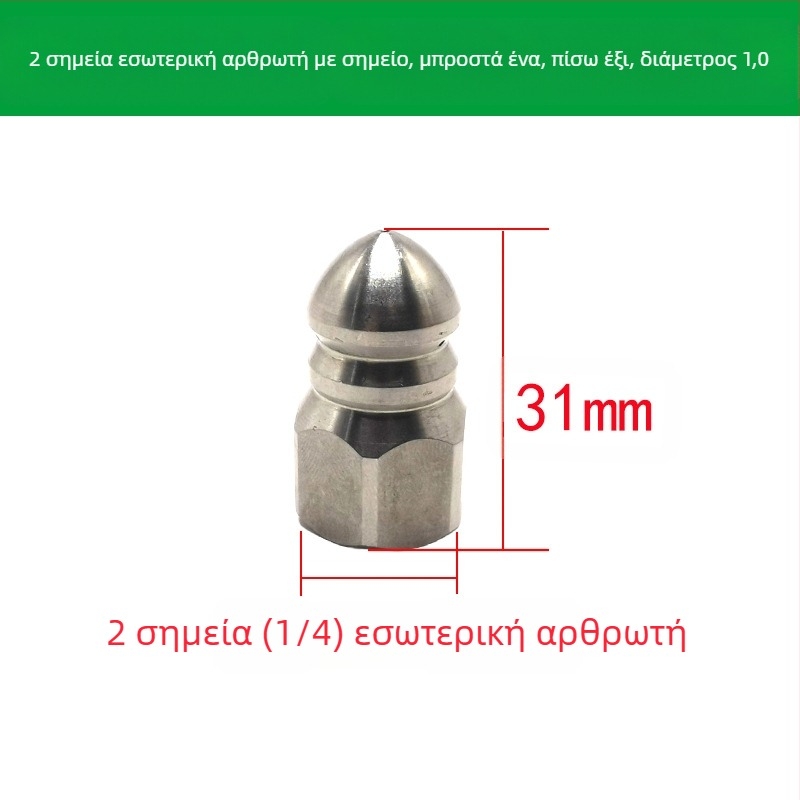 Ανοξείδωτο ακροφύσιο καθαρισμού αποχετευτικών αγωγών με εσωτερική βιδωτή σύνδεση, έξι οπές, αιχμηρή κεφαλή έκπλυσης