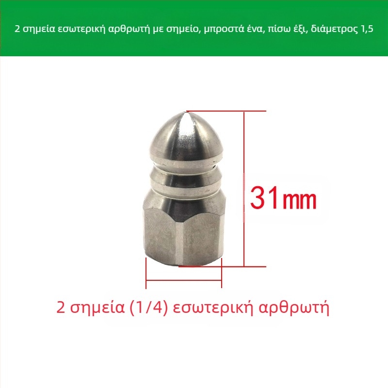 Ανοξείδωτο ακροφύσιο καθαρισμού αποχετευτικών αγωγών με εσωτερική βιδωτή σύνδεση, έξι οπές, αιχμηρή κεφαλή έκπλυσης