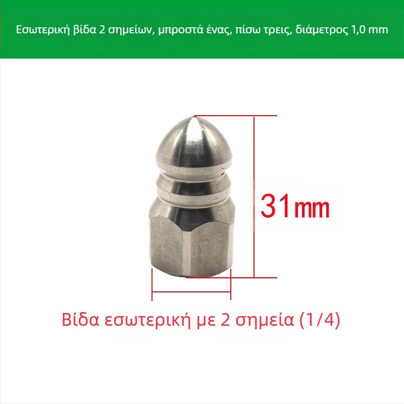 Ανοξείδωτο ακροφύσιο καθαρισμού αποχετευτικών αγωγών με εσωτερική βιδωτή σύνδεση, έξι οπές, αιχμηρή κεφαλή έκπλυσης