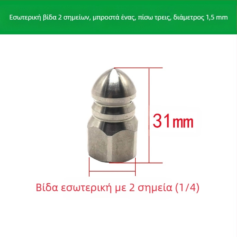 Ανοξείδωτο ακροφύσιο καθαρισμού αποχετευτικών αγωγών με εσωτερική βιδωτή σύνδεση, έξι οπές, αιχμηρή κεφαλή έκπλυσης