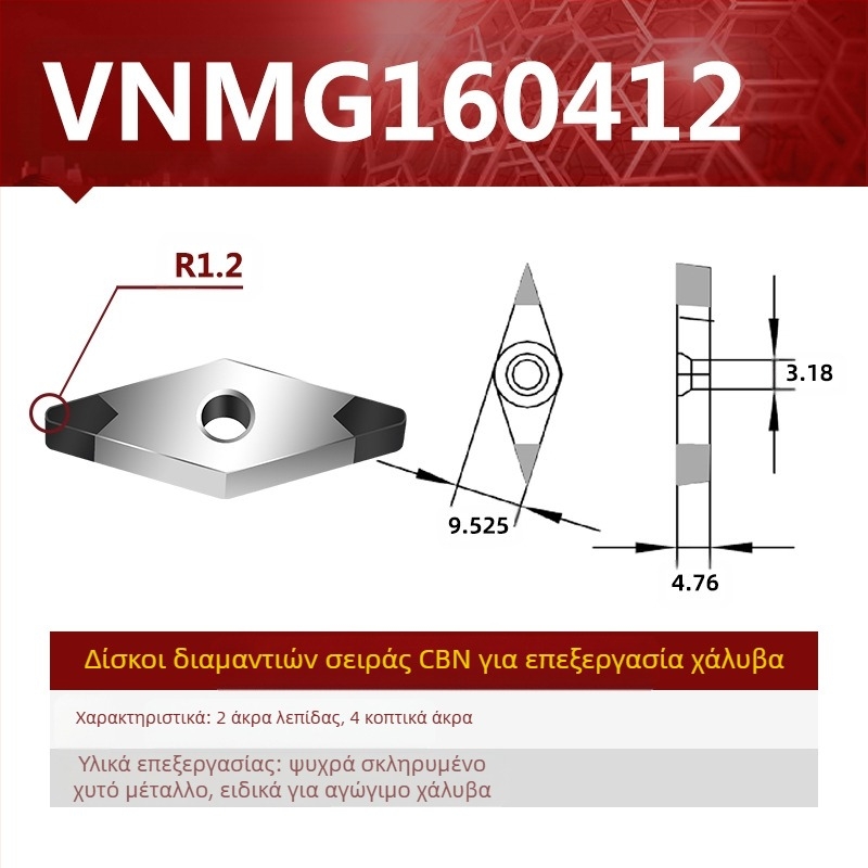 CBN CNC τόρνος λεπίδα VNMG160404/08/12 – NC εργαλείο κοπής