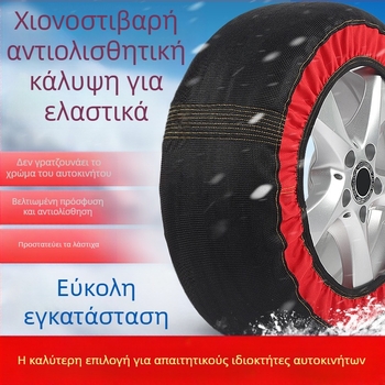 Peace and Peace Κάλτσες χιονιού για ελαστικά — αντιολισθητικό ύφασμα, προσαρμόζονται σε ειδικά οχήματα, βάρος 1–1,5 кг