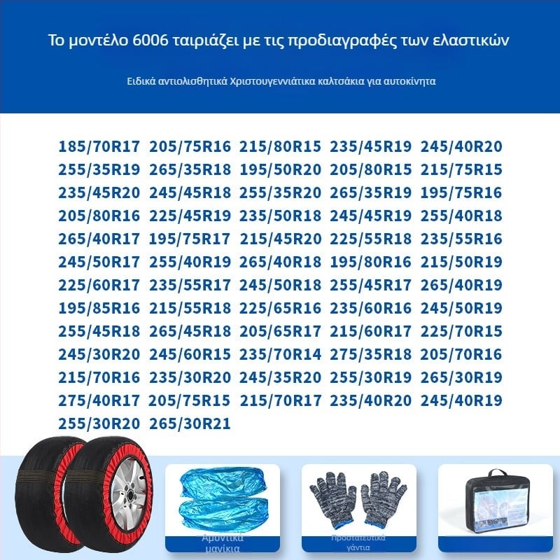Peace and Peace Κάλτσες χιονιού για ελαστικά — αντιολισθητικό ύφασμα, προσαρμόζονται σε ειδικά οχήματα, βάρος 1–1,5 кг