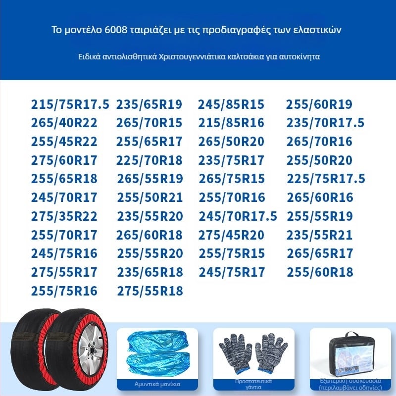 Peace and Peace Κάλτσες χιονιού για ελαστικά — αντιολισθητικό ύφασμα, προσαρμόζονται σε ειδικά οχήματα, βάρος 1–1,5 кг