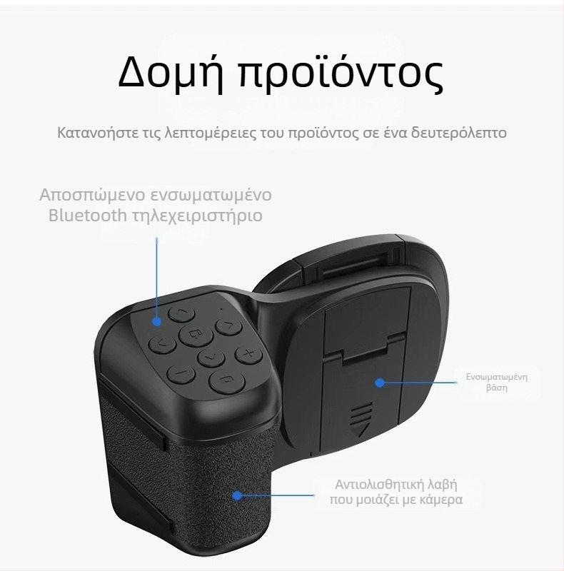 K01 E6 Bluetooth βοηθητικό για κινητό τηλέφωνο στη λήψη βίντεο, Selfie Stick, οικολογικά υλικά, προσαρμόσιμο