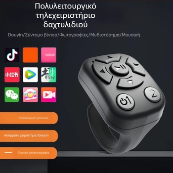 Ασύρματος Bluetooth απομακρυσμένος δακτυλίδι για selfie με έλεγχο φωτογραφιών και γυρίσματα σελίδων; εμβέλεια 10 μ; φοριέται στον δάχτυλο; μπαταρία 40 mAh; συμβατό με Android, Apple, HarmonyOS