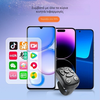 Ασύρματος Bluetooth απομακρυσμένος δακτυλίδι για selfie με έλεγχο φωτογραφιών και γυρίσματα σελίδων; εμβέλεια 10 μ; φοριέται στον δάχτυλο; μπαταρία 40 mAh; συμβατό με Android, Apple, HarmonyOS
