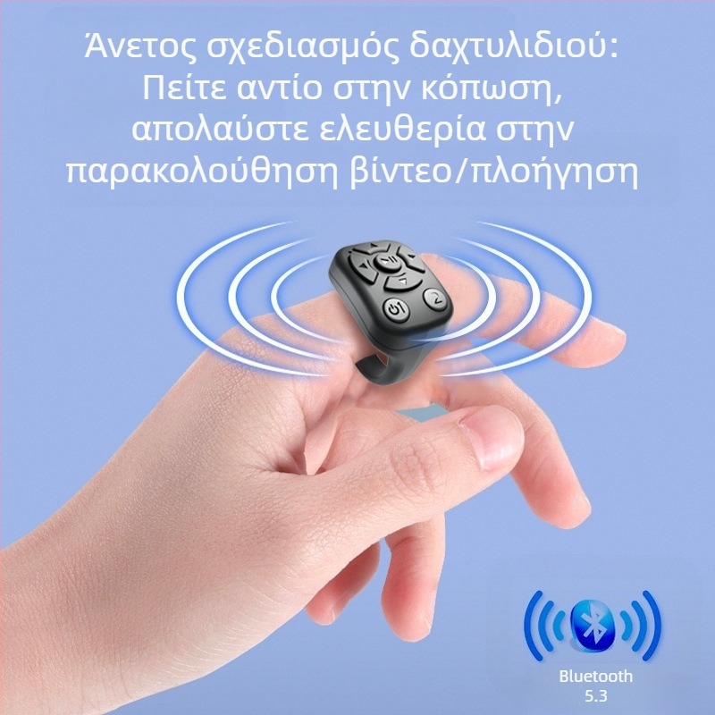 Ασύρματος Bluetooth απομακρυσμένος δακτυλίδι για selfie με έλεγχο φωτογραφιών και γυρίσματα σελίδων; εμβέλεια 10 μ; φοριέται στον δάχτυλο; μπαταρία 40 mAh; συμβατό με Android, Apple, HarmonyOS
