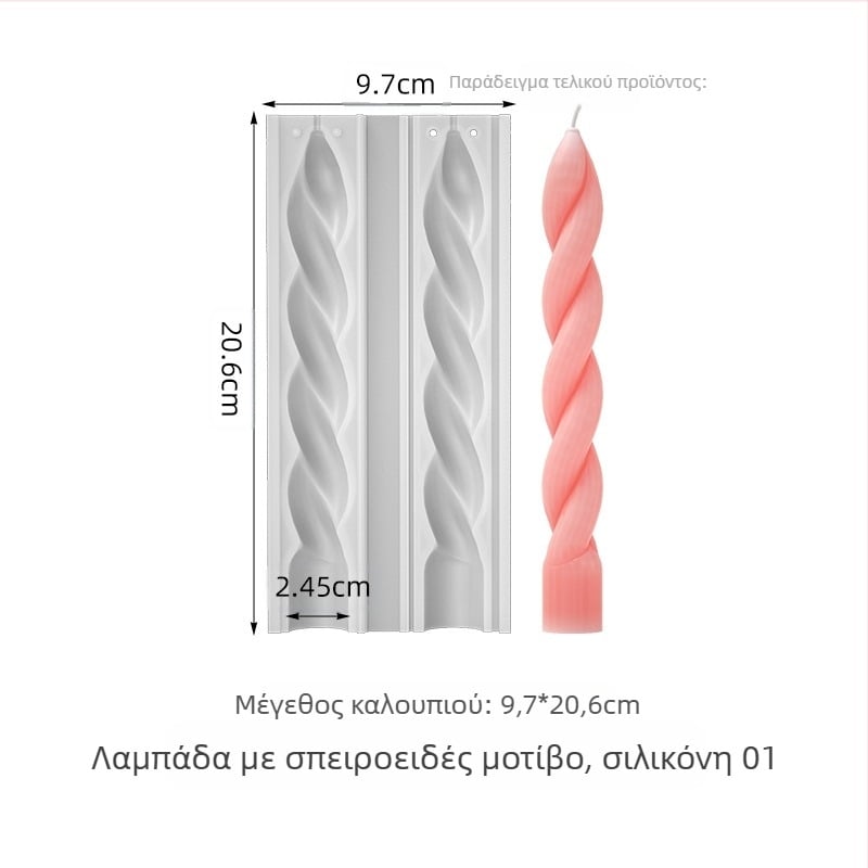 Φόρμα σιλικόνης για κεριά - ακανόνιστο σχήμα, κατάλληλη για κωνικά κεριά, φόρμα ζαχαροπλαστικής