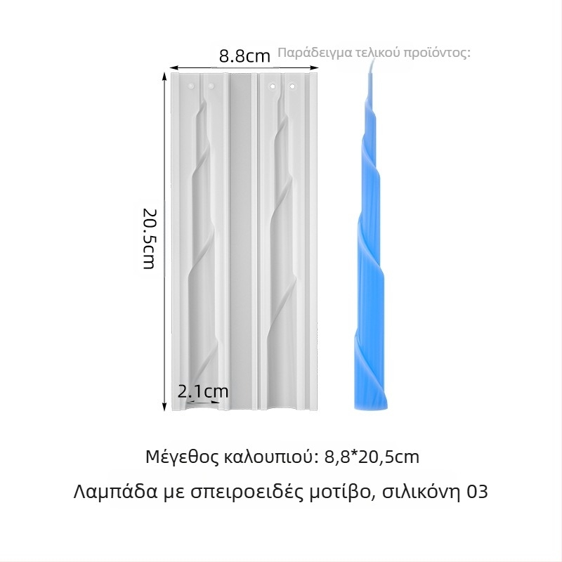 Φόρμα σιλικόνης για κεριά - ακανόνιστο σχήμα, κατάλληλη για κωνικά κεριά, φόρμα ζαχαροπλαστικής