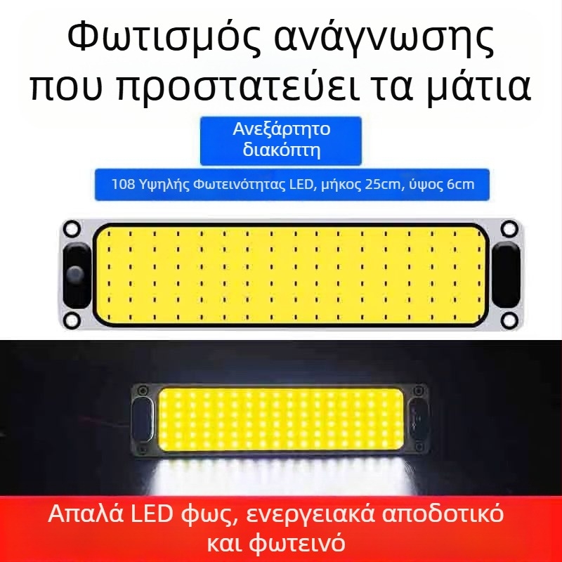 LED COB εσωτερικό φως ανάγνωσης για καμπίνα οχήματος — 12-85V, αλουμινένια COB μονάδα, 54/64/87/108 LED κόμβοι, κατάλληλο για φορτηγά, αυτοκίνητα, ημιρυμουλκούμενα, βαν και λεωφορεία