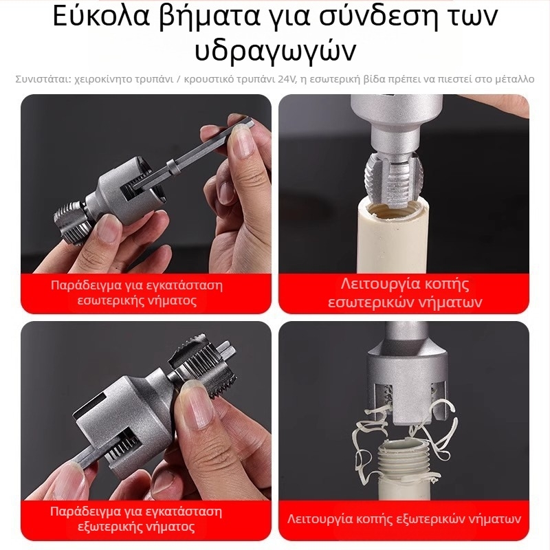 Εργαλείο τρυπήματος νημάτων PPR σωλήνων με ενσωματωμένο εσωτερικό και εξωτερικό νήμα — συμβατό με σωλήνες 1/2\" και 3/4\" για οικιακή επισκευή και DIY