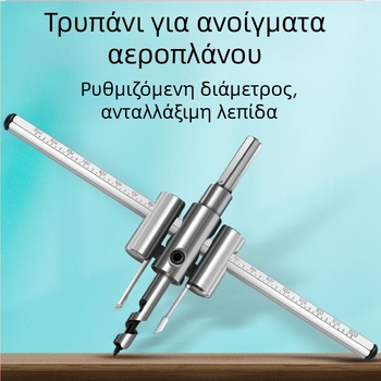 DIY ρυθμιζόμενο τρυπάνι διάνοιξης οπών από κράμα αεροπορικού τύπου για ξύλο, γυψοσανίδα, φωτιστικά οροφής και πλαστικό